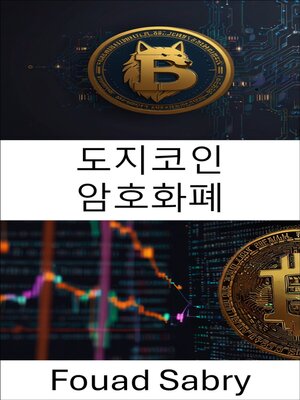 cover image of 도지코인 암호화폐